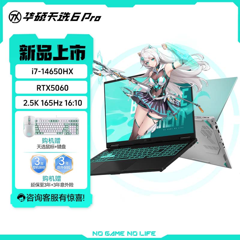 华硕天选6 Pro