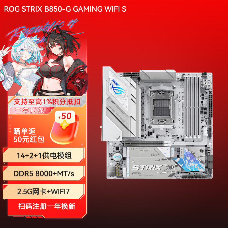 新品未開封 ROG STRIX B850-G GAMING WIFI S 吹雪 ROG STRIX B850-G GAMING WIFI S 小吹雪| ROG Strix | 电竞