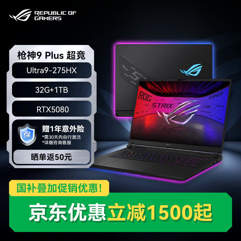 ROG枪神9 Plus 超竞版2.5K 240Hz 电竞游戏本笔记本电脑