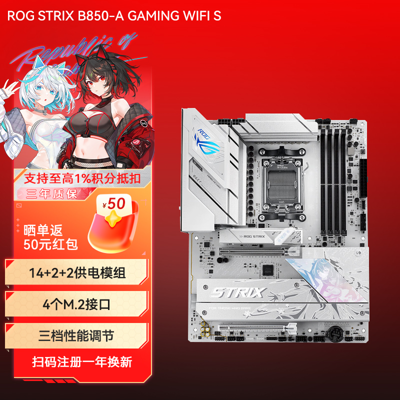 ROG STRIX B850-A GAMING WIFI S吹雪主板
