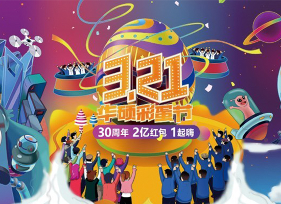 321彩蛋节 | 砸彩蛋赢千元大礼