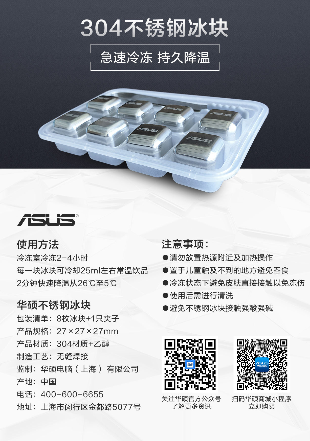 Asus不锈钢冰块 Asus华硕官网商城