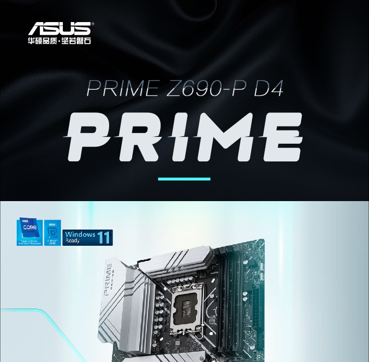 primez690pd4主板支持内存ddr4cpu1270012700kfintelz690lga1700