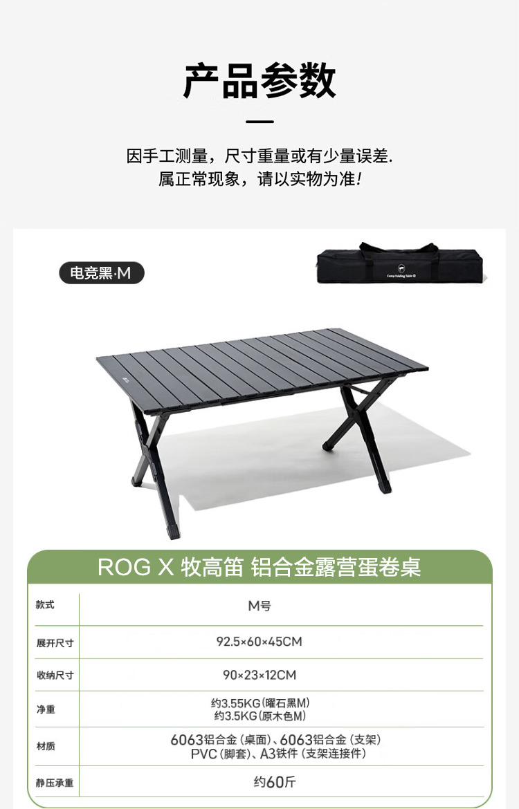 rog x 牧高笛 铝合金露营蛋卷桌 电竞黑