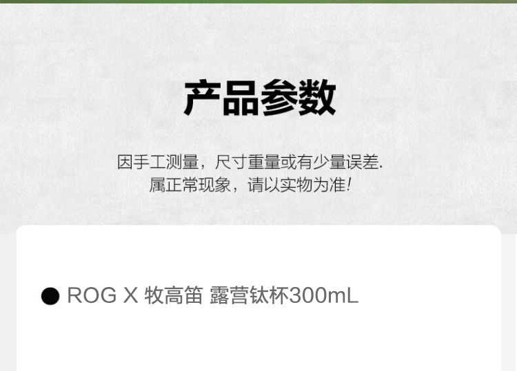 rog x 牧高笛 露營鈦杯300ml 電競黑