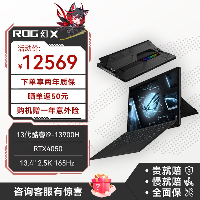  ROG幻X 第13代英特尔酷睿i9 13.4英寸 星云屏 触控全面屏 二合一轻薄办公游戏本笔记本电脑