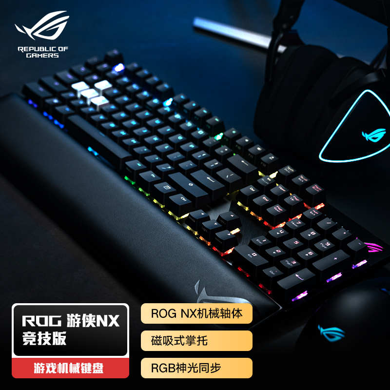 ROG 游侠NX竞技版 机械键盘 NX山楂红 带掌托