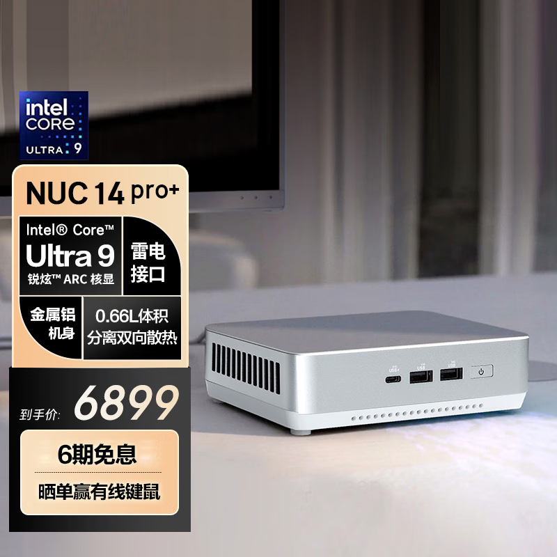 华硕（ASUS）NUC14 Pro银色 mini迷你主机高性能商用AI办公台式机电脑 银色