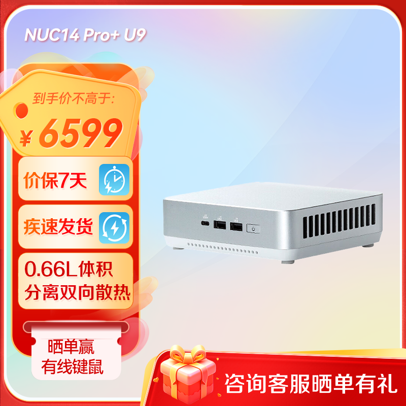 华硕（ASUS）NUC14 Pro+ mini迷你主机高性能商用AI办公台式机电脑 银色