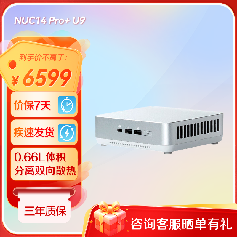 华硕（ASUS）NUC14 Pro+ mini迷你主机高性能商用AI办公台式机电脑 银色