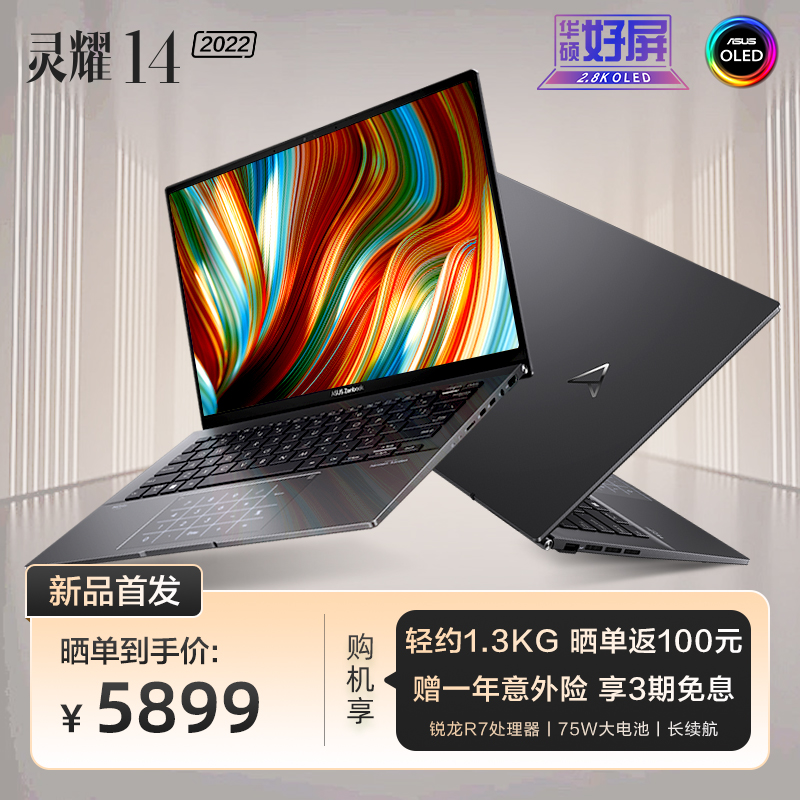 灵耀14 2022 锐龙R7 2.8K OLED超轻薄商务办公潮流笔记本电脑