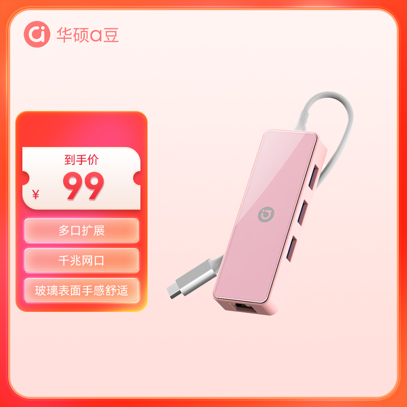 【a豆周边】adol USB-C转四合一 网口+USB*3.0 粉色