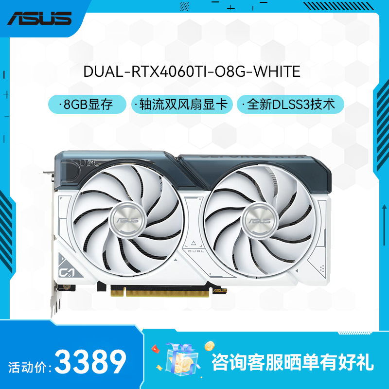 DUAL-RTX4060TI-O8G-WHITE显卡价格_功耗_跑分_值得买吗_华硕商城