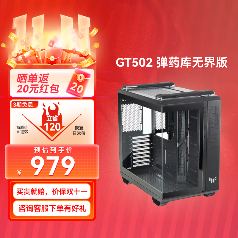 TUF GAMING GT502 弹药库机箱黑色 无界版 