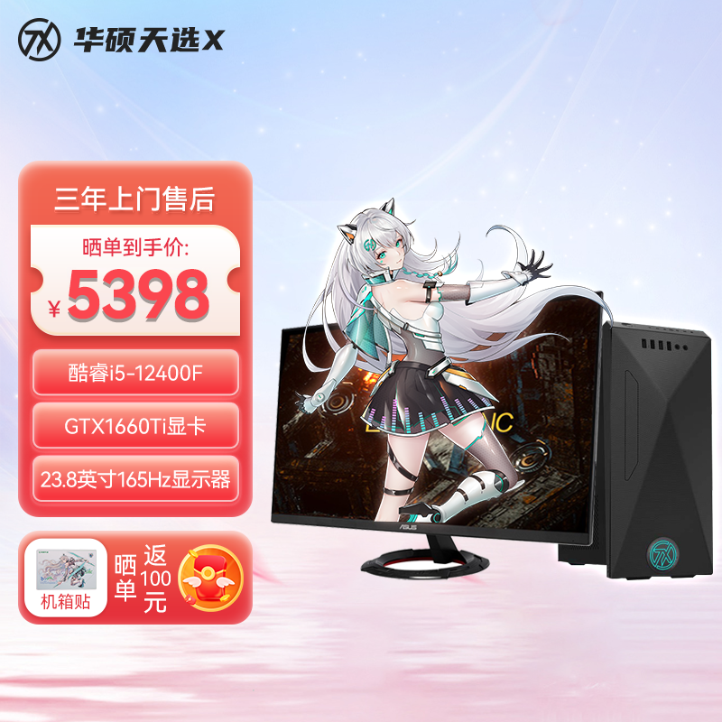 天选X 十二代i5 游戏主机台式机电脑主机套装