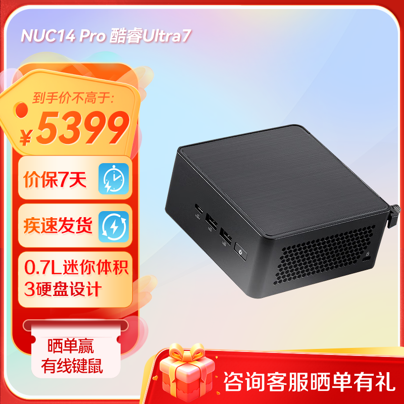 NUC14 Pro 酷睿Ultra7 mini迷你主机高性能商用AI办公台式机电脑 厚黑