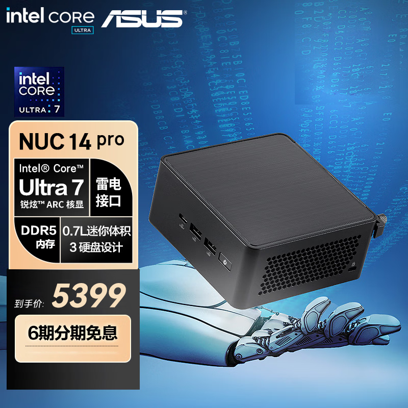 NUC14 Pro 酷睿Ultra7 mini迷你主机高性能商用AI办公台式机电脑 厚黑