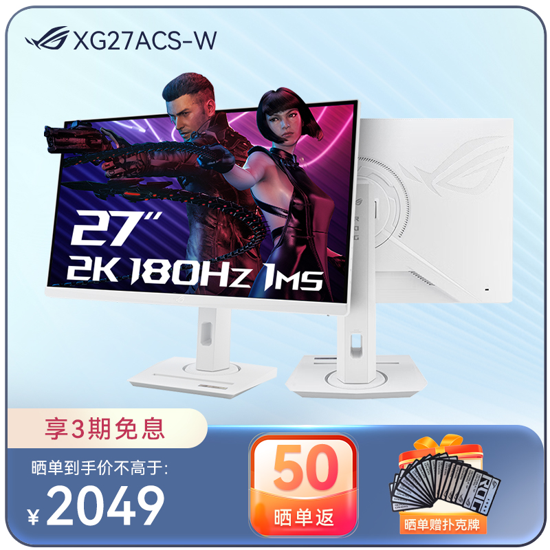 ROG XG27ACS-W 绝杀27 青春版 白色 27英寸 2K 电竞显示器