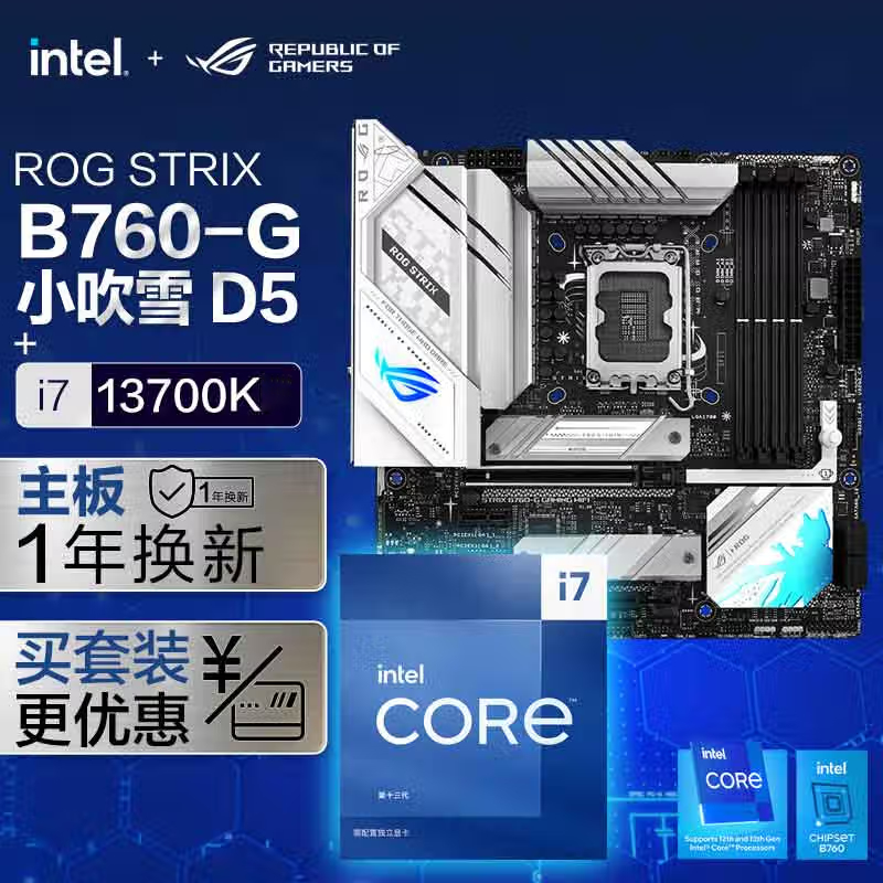 【板U套装】ROG STRIX B760-G GAMING WIFI S主板+英特尔(intel) i7-13700K 