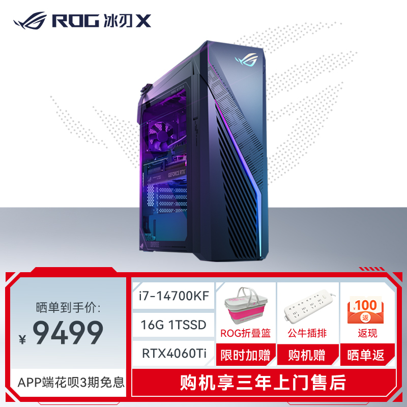ROG魔霸X 第14代英特尔酷睿i7 风冷高端侧透神光同步游戏台式机