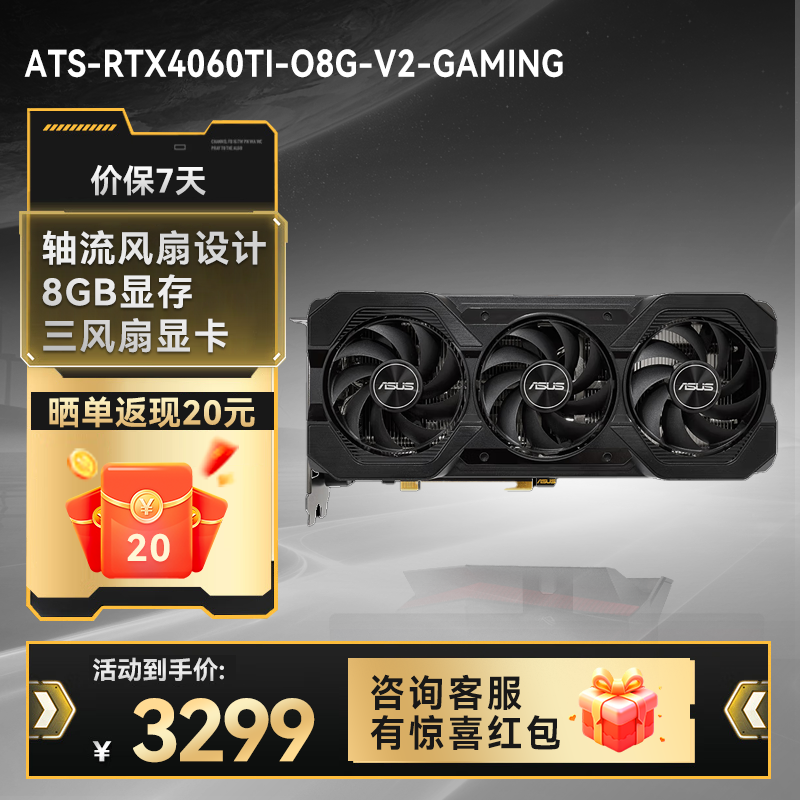 ATS-RTX4060TI-O8G-V2-GAMING巨齿鲨系列游戏显卡