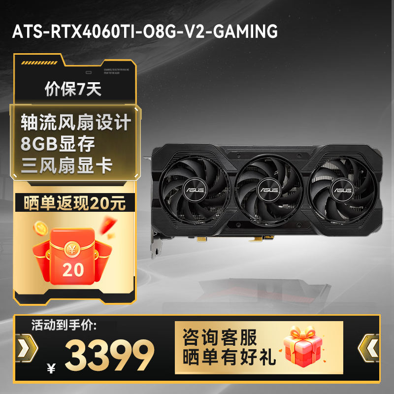 ATS-RTX4060TI-O8G-V2-GAMING巨齿鲨系列游戏显卡