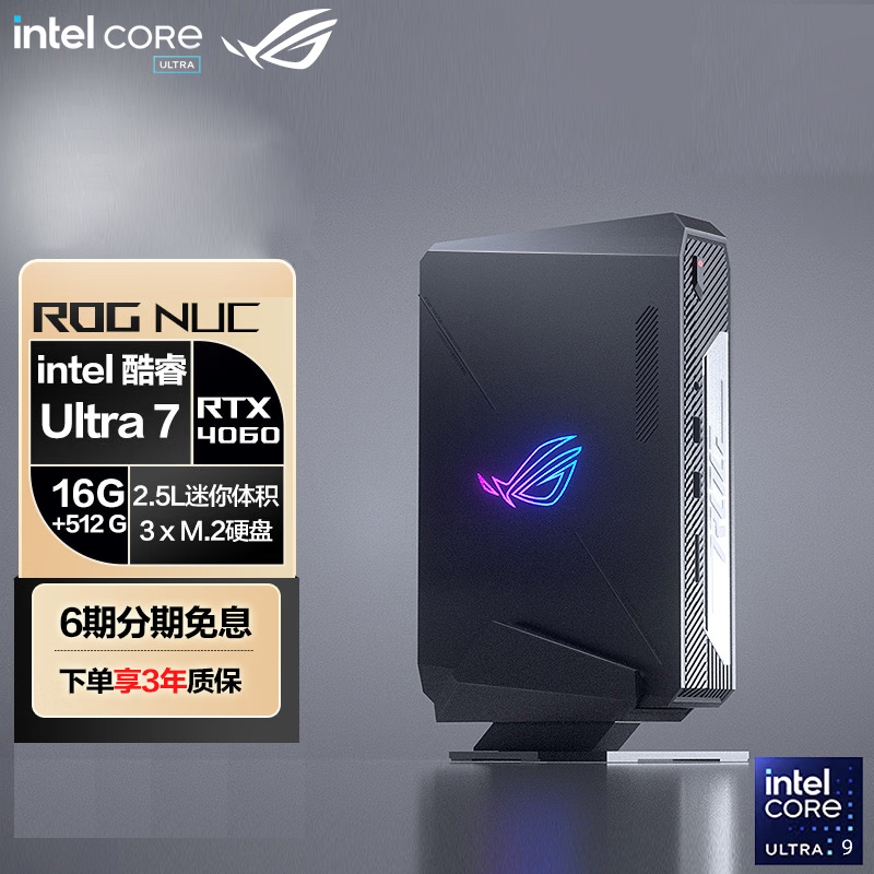 ROG NUC 2024酷睿Ultra 7 mini迷你独显游戏主机设计师AI台式电脑