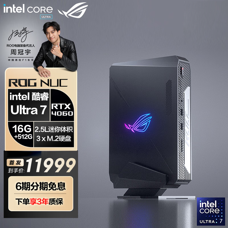 ROG NUC 2024酷睿Ultra 7 mini迷你独显游戏主机设计师AI台式电脑