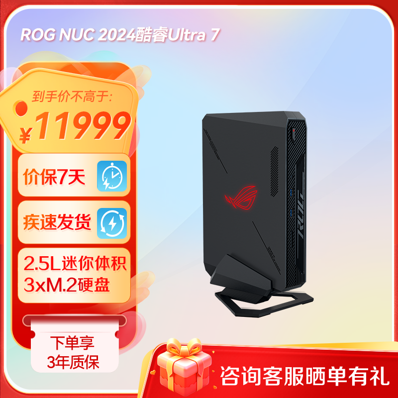 ROG NUC 2024酷睿Ultra 7 mini迷你独显游戏主机设计师AI台式电脑