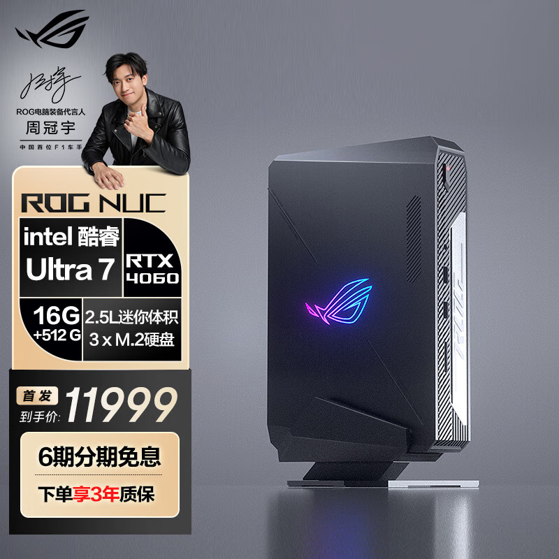 ROG NUC 2024酷睿Ultra 7 mini迷你独显游戏主机设计师AI台式电脑