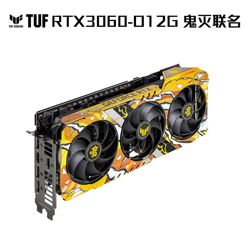 TUF-RTX3060-O12G-KIMETSUNOYAIBA 鬼灭之刃 限定版 显卡