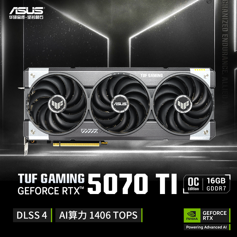 TUF-RTX5070TI-O16G-GAMING电竞特工显卡