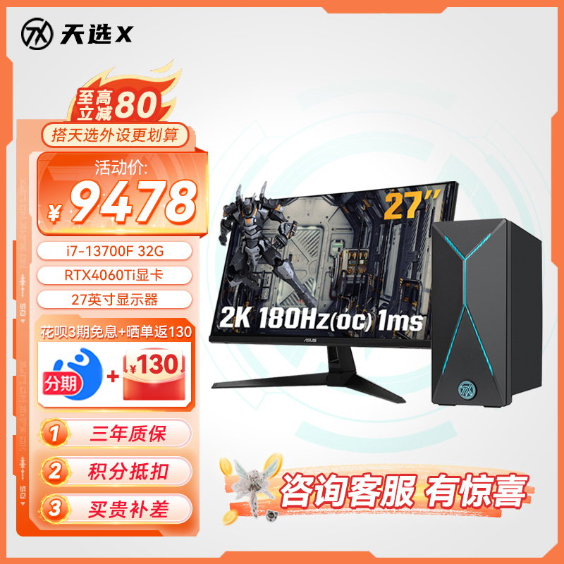 华硕天选X 游戏主机台式电脑设计师电脑套机