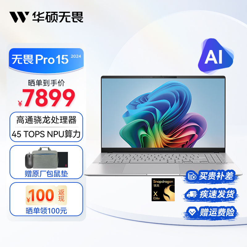 无畏Pro15 2024 高性能轻薄本AI PC 15.6英寸办公笔记本电脑