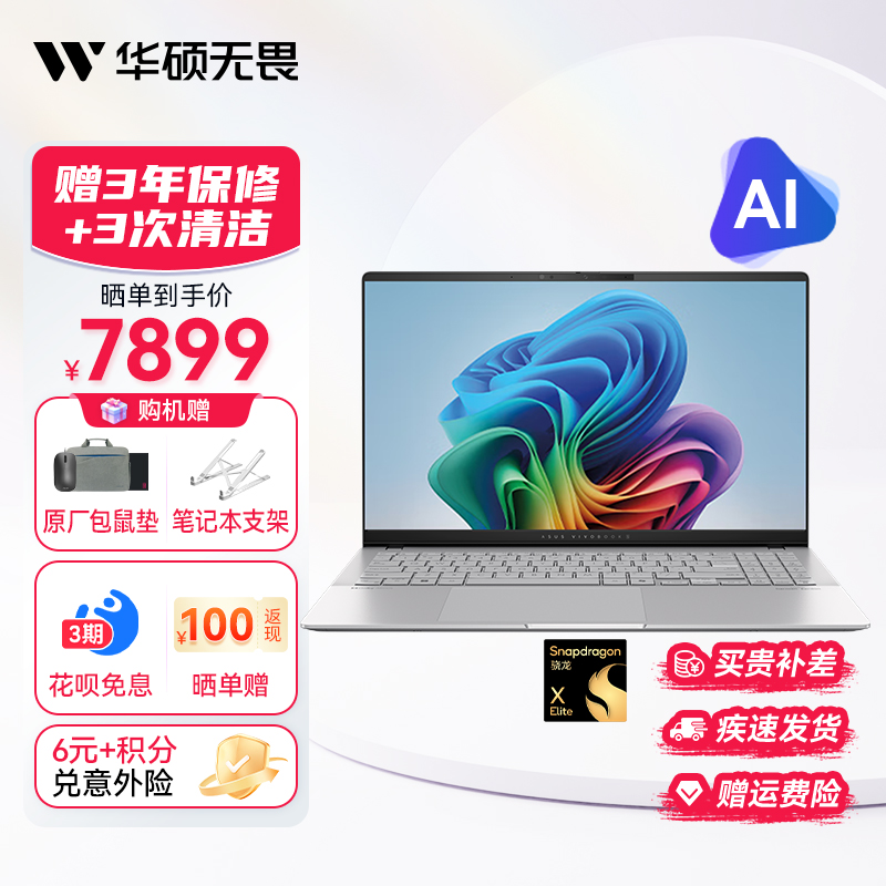 华硕无畏Pro15 2024 高性能轻薄本AI PC 15.6英寸办公笔记本电脑