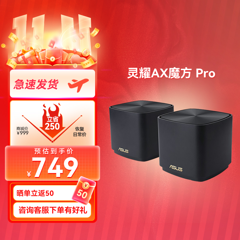 【大户型首选❗】灵耀AX魔方 Pro 分布式路由器 黑色两只装