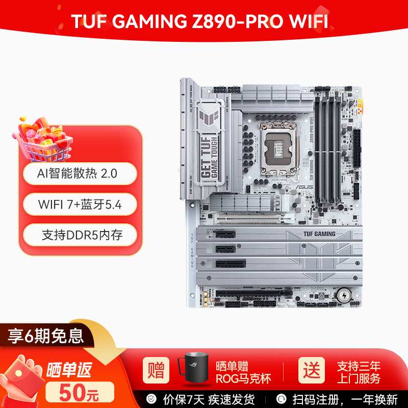 TUF GAMING Z890-PRO WIFI 主板 支持DDR5