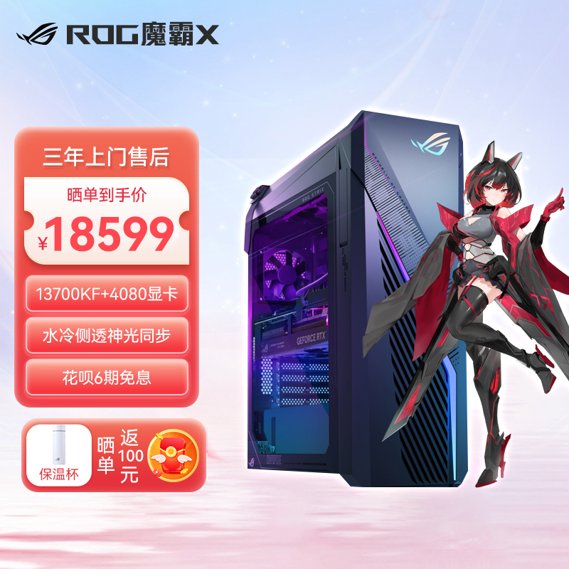 ROG魔霸X 第13代英特尔酷睿i7 水冷旗舰神光同步游戏台式机