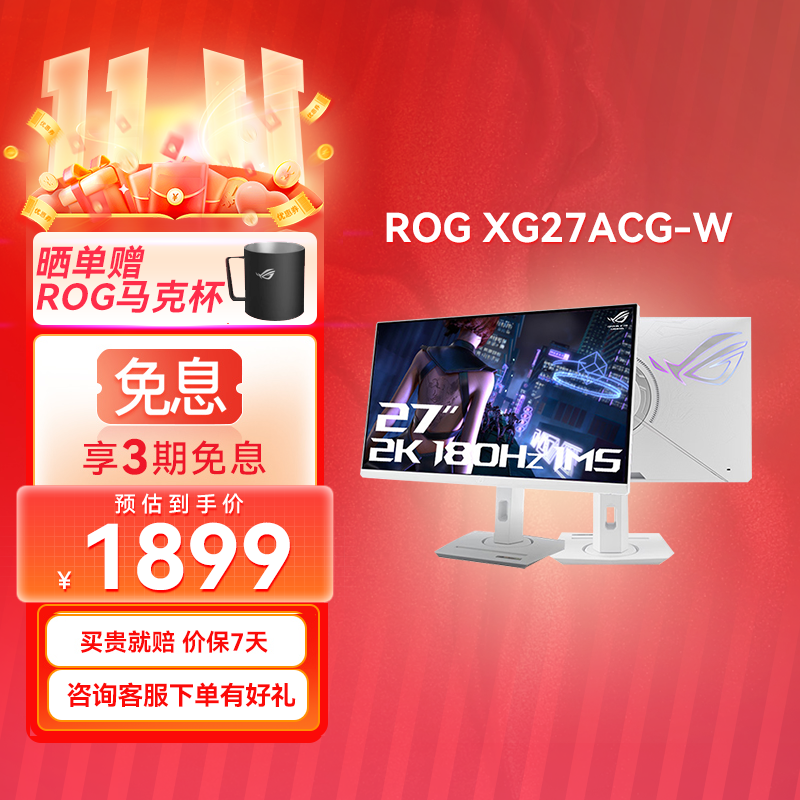 ROG XG27ACG-W绝杀吹雪27英寸2K 180Hz电竞显示器