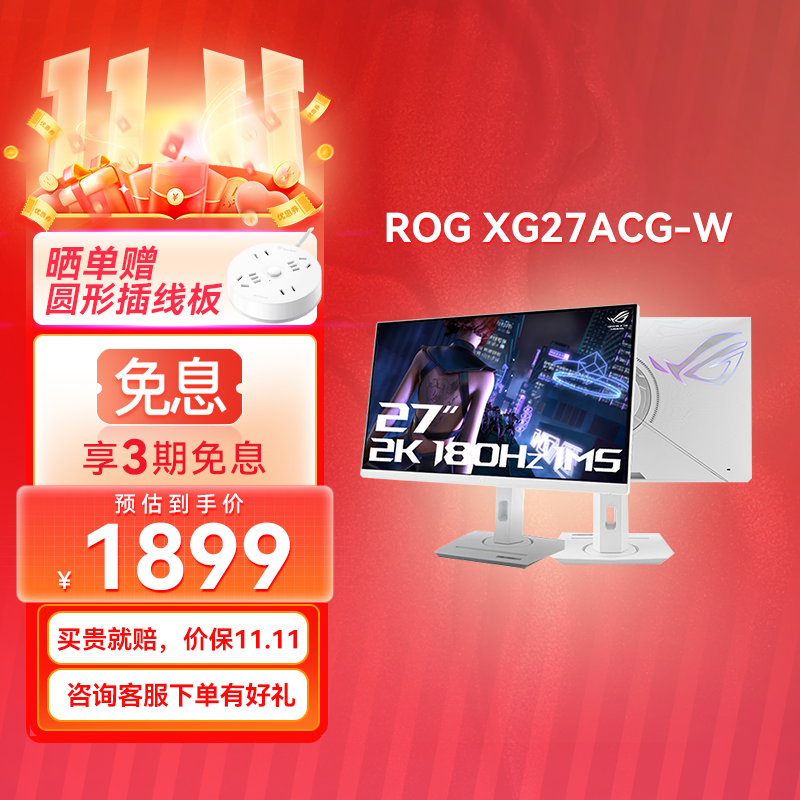 【⭐官方补贴⭐】ROG XG27ACG-W绝杀吹雪27英寸2K 180Hz电竞显示器