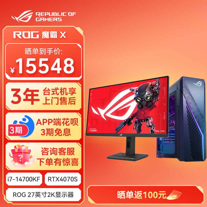 ROG魔霸X+ROG XG27ACS绝杀显示器 水冷高端侧透神光同步游戏台式机