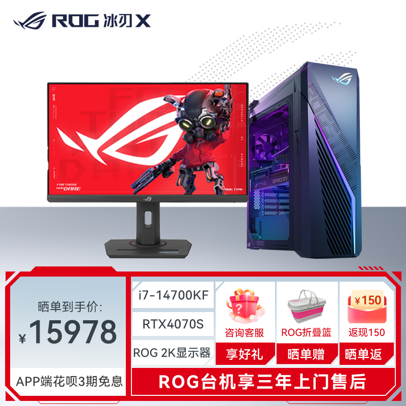 ROG魔霸X+ROG XG27ACS绝杀显示器 水冷高端侧透神光同步游戏台式机