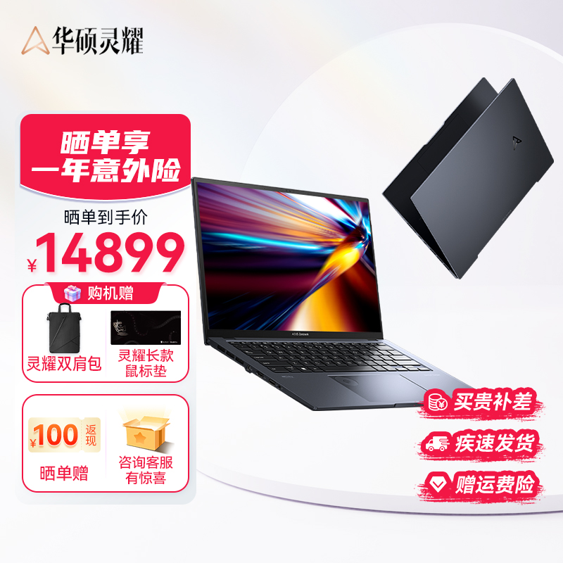 华硕灵耀Pro14 14.5英寸13代标压英特尔2.8K 120Hz OLED高性能独显笔记本电脑