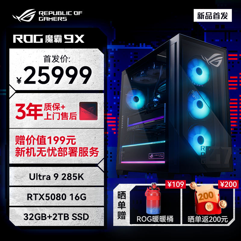 ROG魔霸9X 上海补贴2000 全新50系显卡 水冷旗舰电竞游戏主机台式机电脑