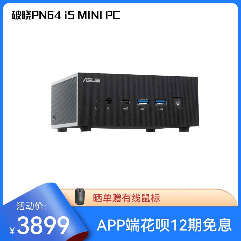 破晓PN64 i5商用办公家用mini迷你主机台式机NUC微型小电脑