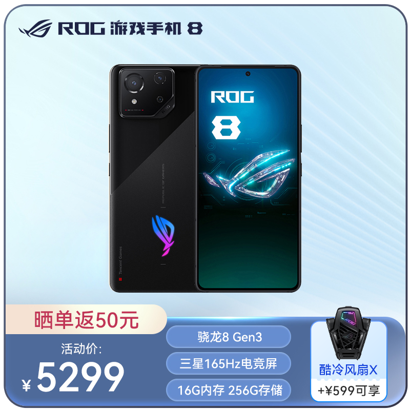 ROG游戏手机8 曜石黑 骁龙8 Gen3 16G 256G 165Hz刷新率