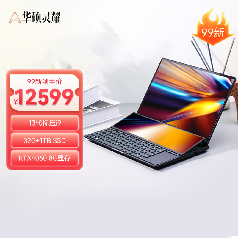 【官方99新】华硕灵耀X 双屏Pro 14.5英寸RTX轻薄笔记本电脑 2.8K双触控屏 高性能本