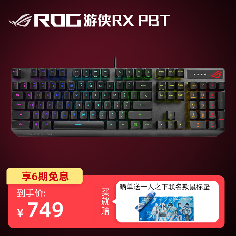 ROG玩家国度 游侠RX PBT版 机械键盘 有线游戏键盘 光学触发机械蓝轴