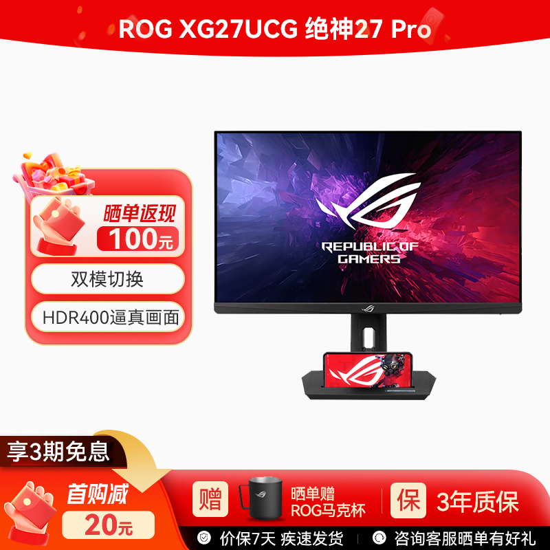 【⭐晒单返100⭐】ROG XG27UCG绝神27 Pro 27英寸显示器4K电竞显示器