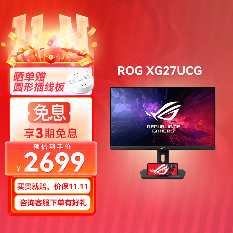 【⭐官方补贴⭐】ROG XG27UCG绝神27 Pro 27英寸显示器4K电竞显示器